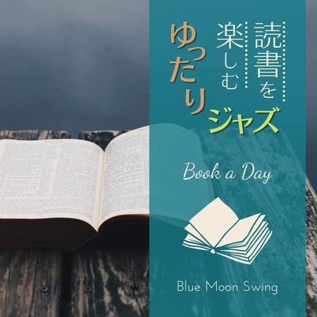 読書を楽しむゆったりジャズ - Book a Day