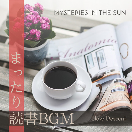 まったり読書BGM - Mysteries in the Sun