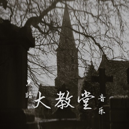 專輯封面