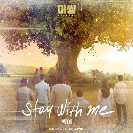 Stay With Me (Inst.)