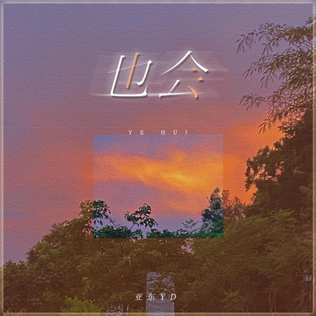 專輯封面