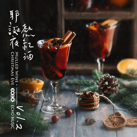 熱紅酒耶誕夜 Vol.2 Mulled Wine．Christmas Eve Vol.2 專輯封面