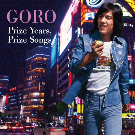 GORO Prize Years, Prize Songs ～跟五郎同年代的昭和歌曲們～