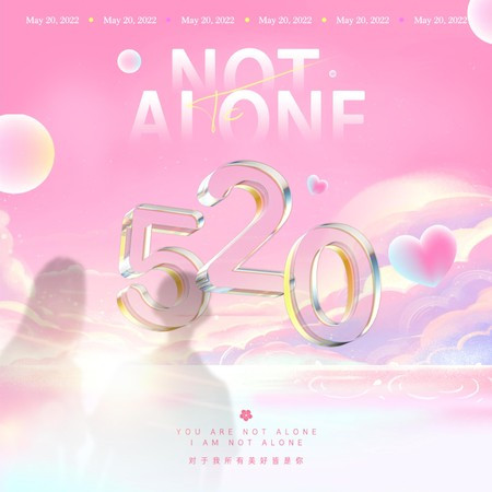 Not Alone(有我在)