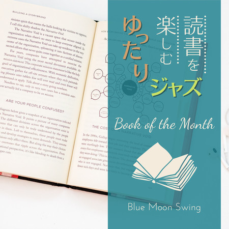 読書を楽しむゆったりジャズ - Book of the Month