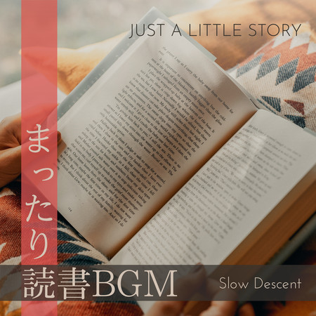 まったり読書BGM - Just a Little Story