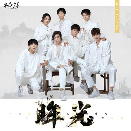 少年精气神