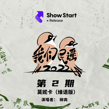 莫妮卡(維語版)