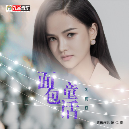 麵包童話