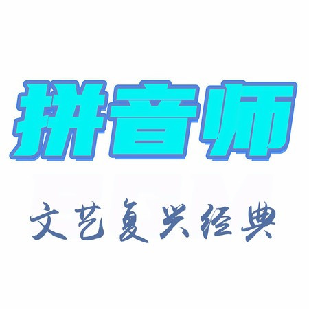 文艺复兴经典