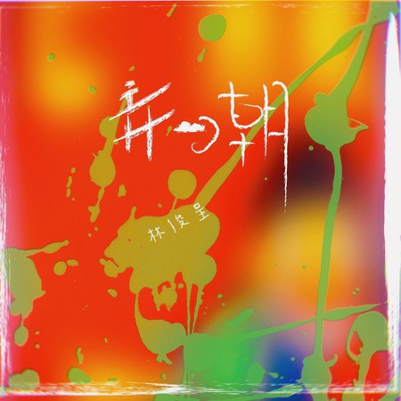 專輯封面