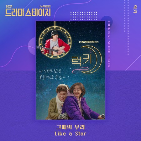 Lucky (From "Drama Stage 2021") (Original Television Soundtrack)