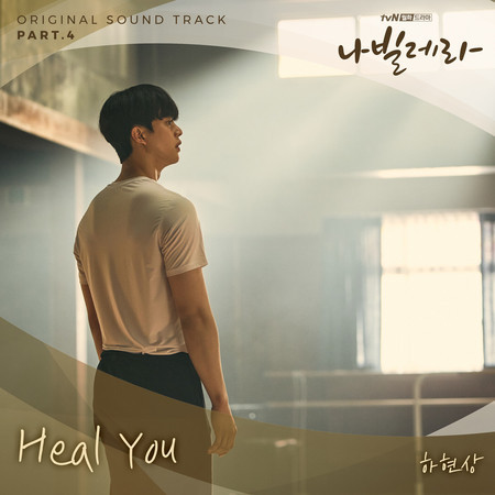 Heal You (Instrumental)