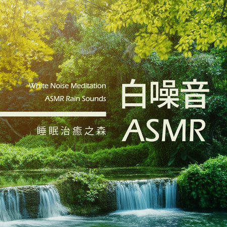 減壓湖邊蟲鳴白噪音 (Decompression Lakeside)