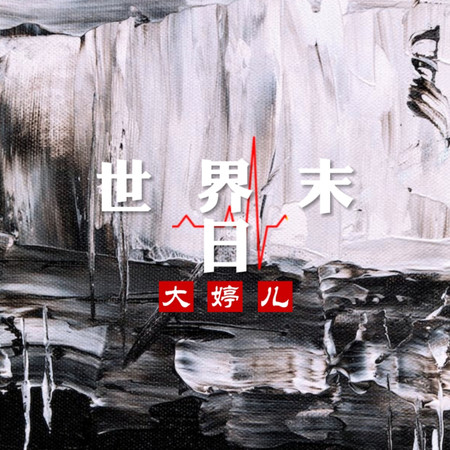 專輯封面