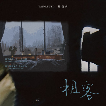 租客