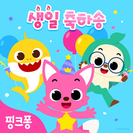 할머니 생일 축하송