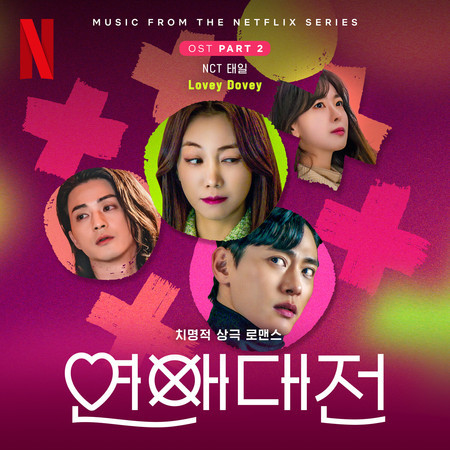 Love to Hate You, Pt. 2 (Original Soundtrack from the Netflix Series) 專輯封面