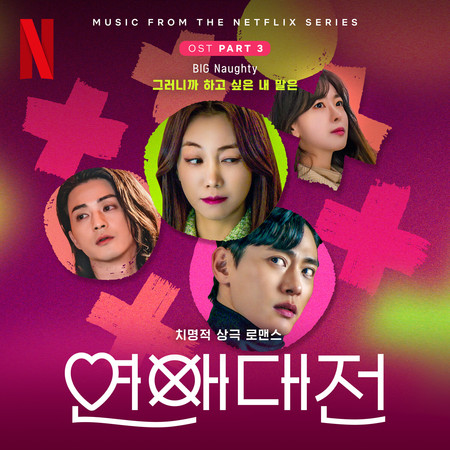 Love to Hate You, Pt. 3 (Original Soundtrack from the Netflix Series)