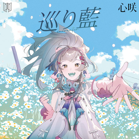 心咲的專輯、歌曲與介紹 - LINE MUSIC