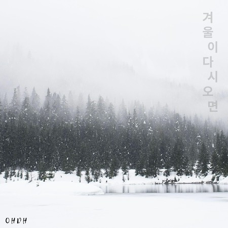 When winter comes again