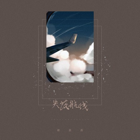 失落航线