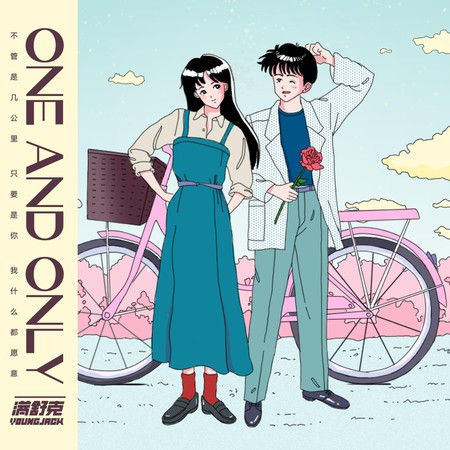 One and Only 專輯封面