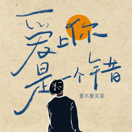 專輯封面