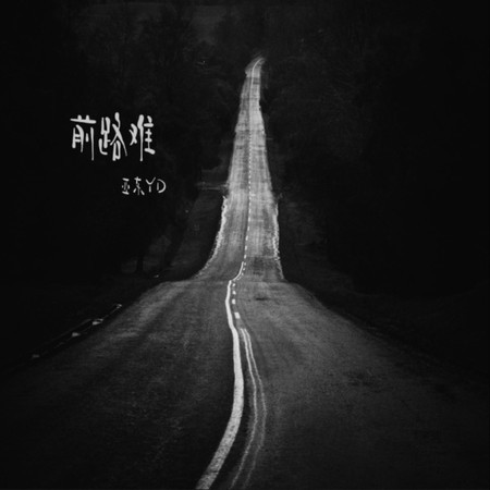 專輯封面