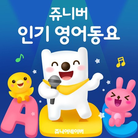 Best Kids Song by Jr.naver (English version)