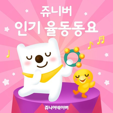 Best Kids song by Jr.naver (Hangeul Version)