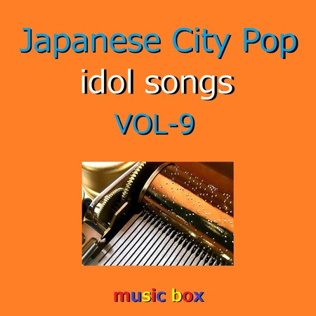 CITY POP idol songs オルゴール作品集 VOL-9