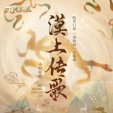 漠上传歌
