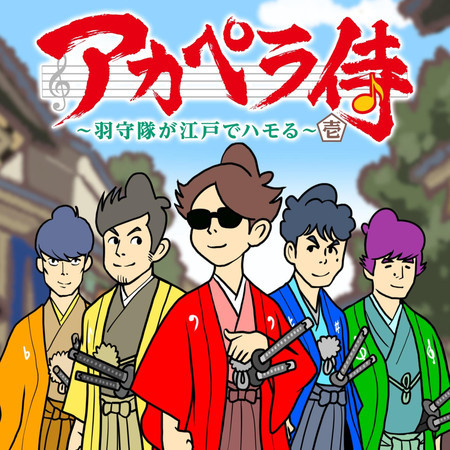 Samurai Hamoritai