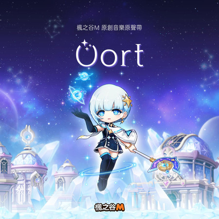 楓之谷M : Oort (Original Game Soundtrack)