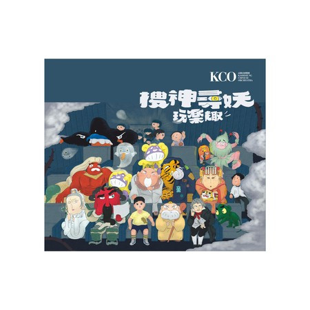 搜神尋妖 玩樂趣
