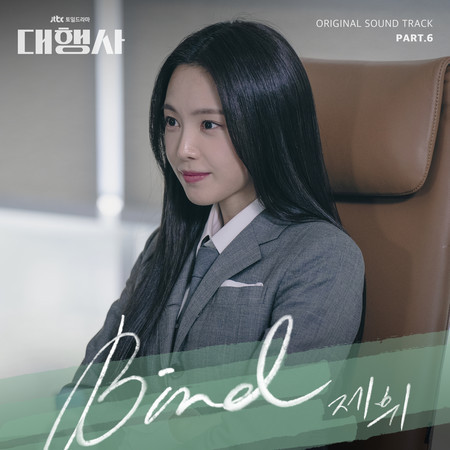 Bird (Korean Version)