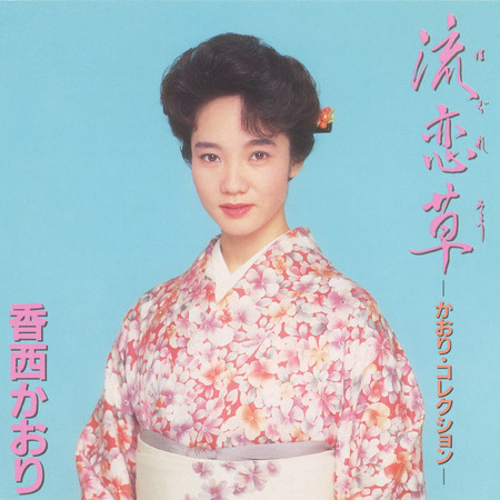Hagureso: Kaori Corection