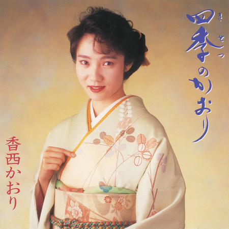 Kisetsu No Kaori
