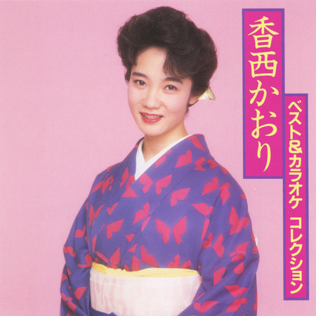 Best and Karaoke Collection