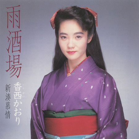 Ame Sakaba