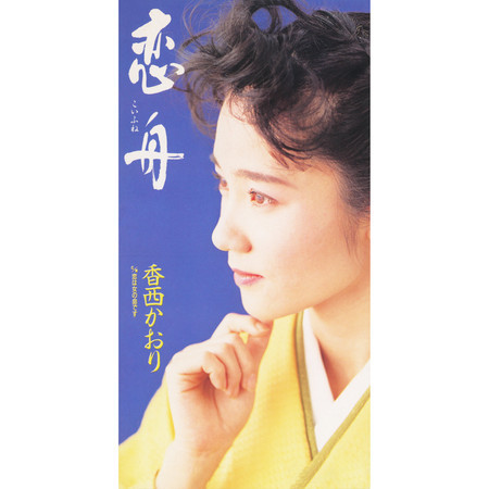 Koifune