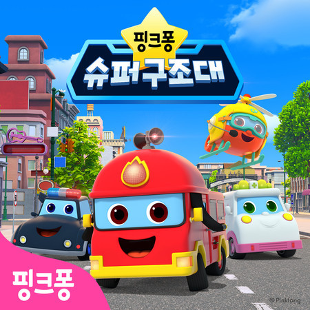 핑크퐁 슈퍼구조대