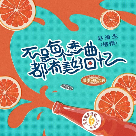 不是每個戀曲都有美好回憶(青春重置計畫6 特調汽水)