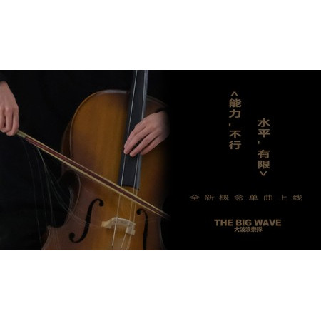 能力不行 水準有限