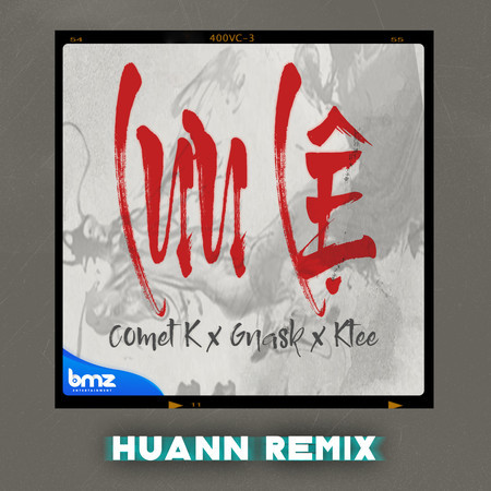 Lưu Lệ (Huann Remix)