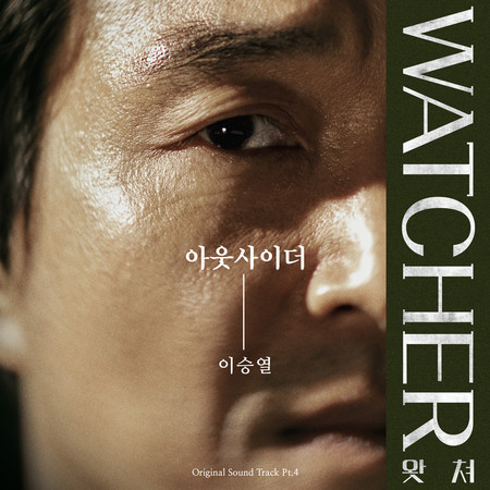 Watcher, Pt. 4 (Original Television Soundtrack)