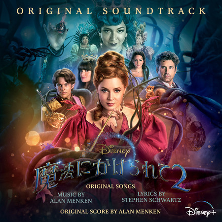 Love Power (Reprise) (From "Disenchanted"/Soundtrack Version)