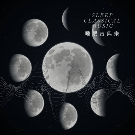 睡眠小提琴鋼琴二重奏 睡眠古典樂