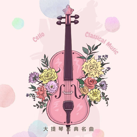 大提琴輕音樂盒 胎教輕音樂盒